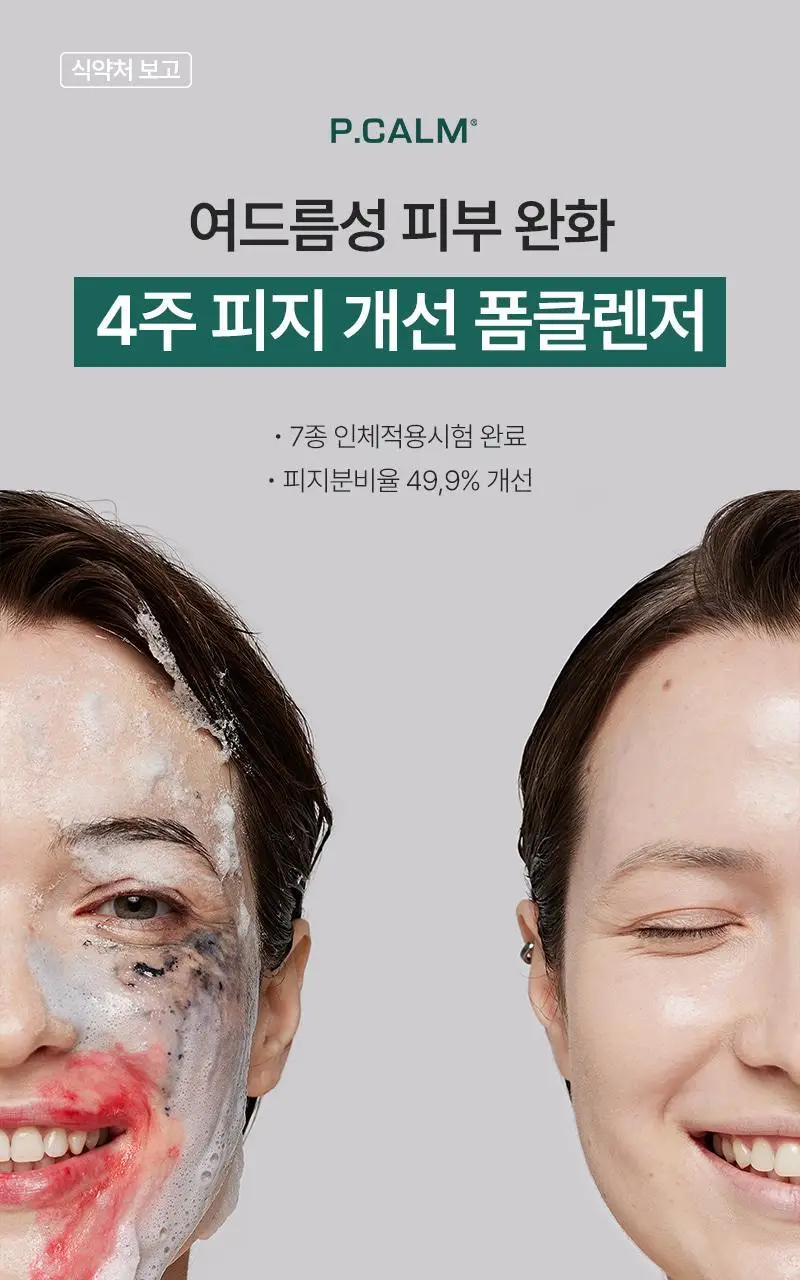 [피지/모공케어] 피캄 언더포어 바테카 폼 클렌징 150ml 상세페이지 1